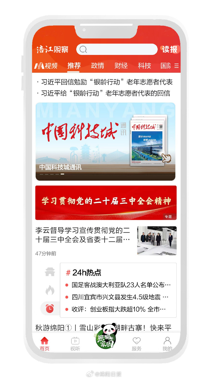 新闻客户端覆盖人数新闻客户端影响力不够-第2张图片-太平洋在线下载