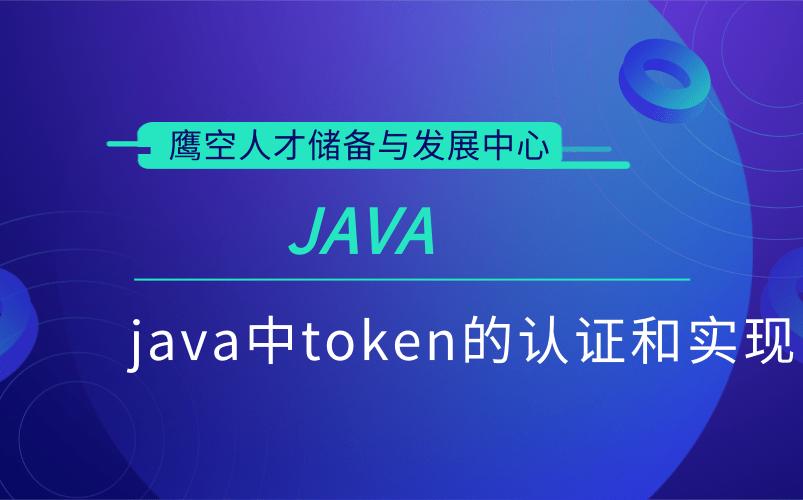 java客户端发送tokenjavaweb旧系统改为token-第2张图片-太平洋在线下载
