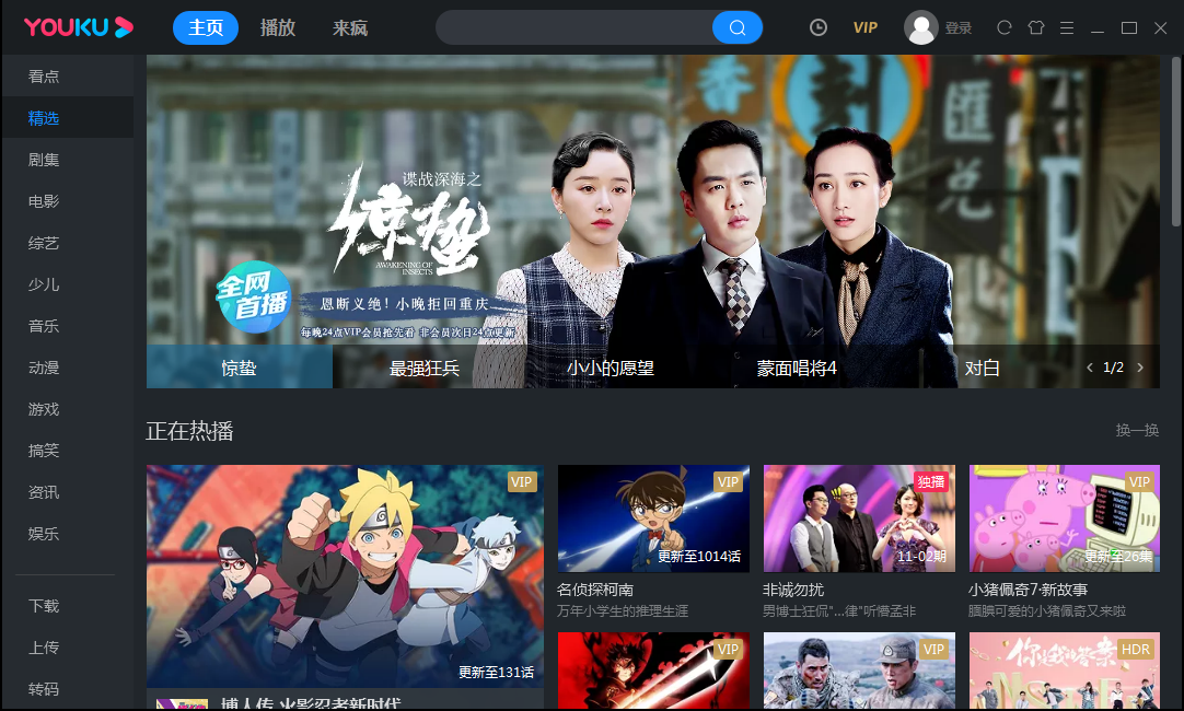 优酷客户端倍速优酷pc客户端安装包-第2张图片-太平洋在线下载