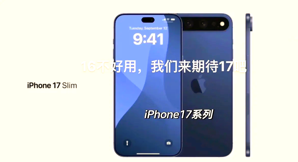 苹果版17玩苹果ios19官宣iphone17