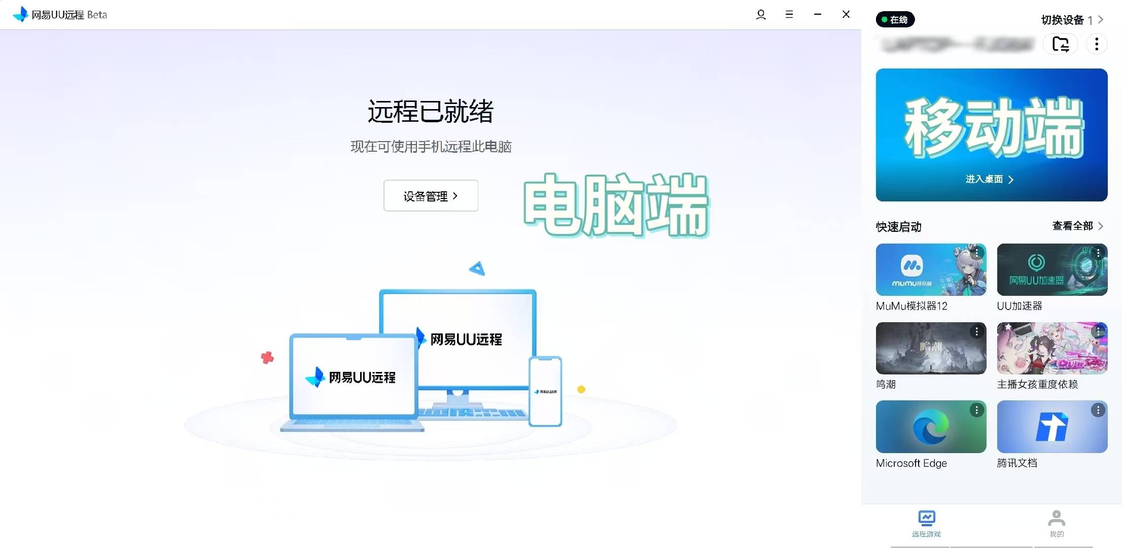 远程开机安卓版远程控制app官网下载