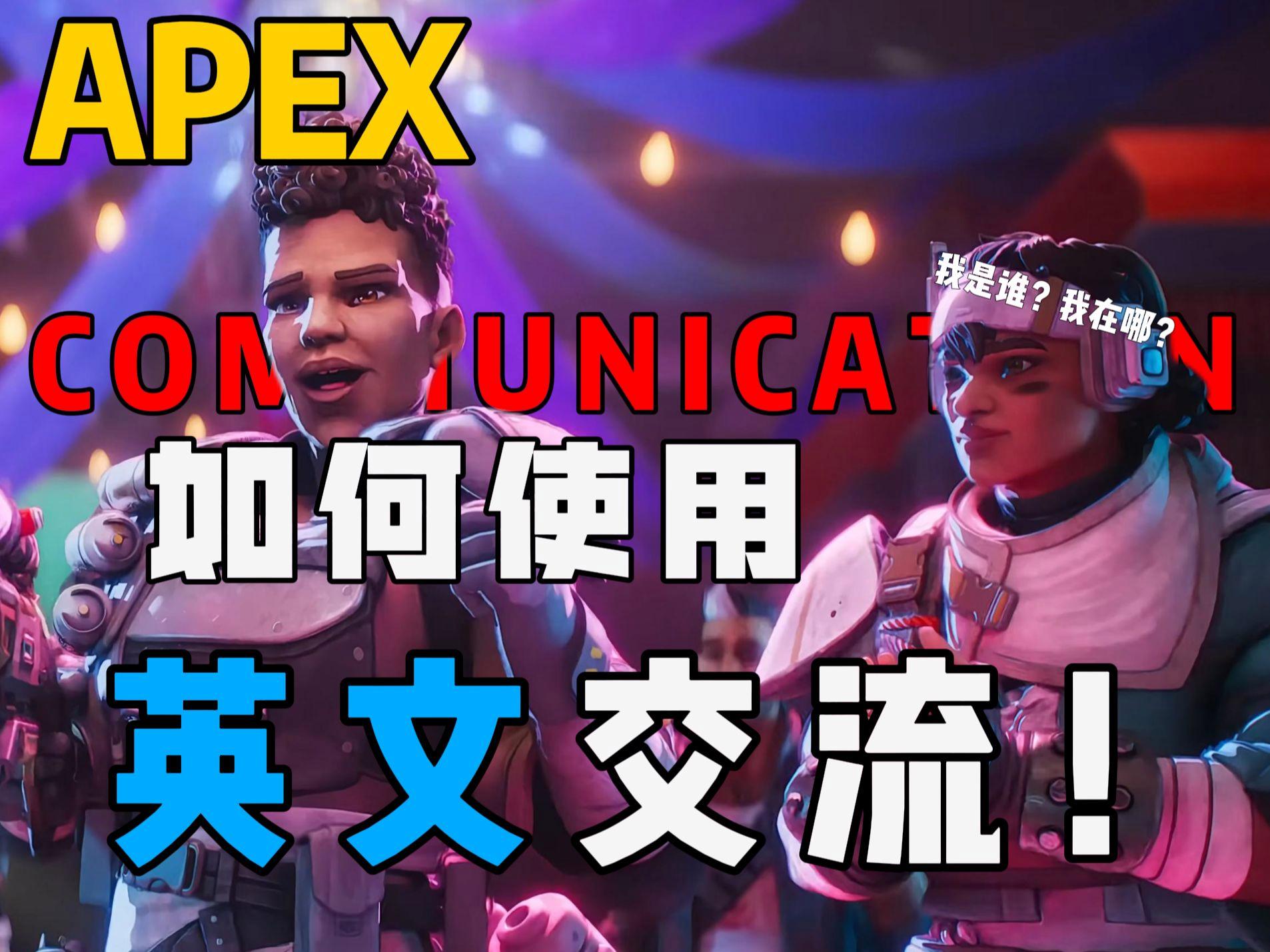 apex英语客户端eaapex英文语音怎么调