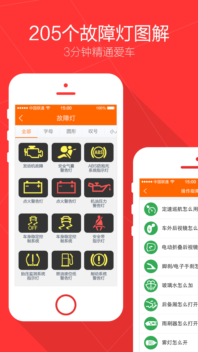 车助手安卓版用车助手app-第2张图片-太平洋在线下载