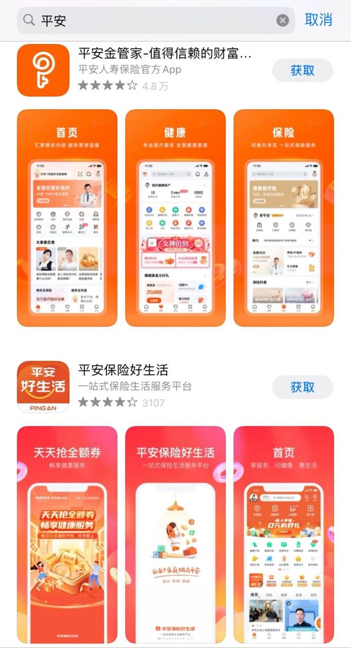 平安金管家官网手机版中国平安官网app下载-第2张图片-太平洋在线下载
