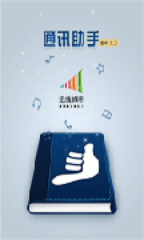 通信助理(客户端)通信助手电脑版下载官网-第2张图片-太平洋在线下载