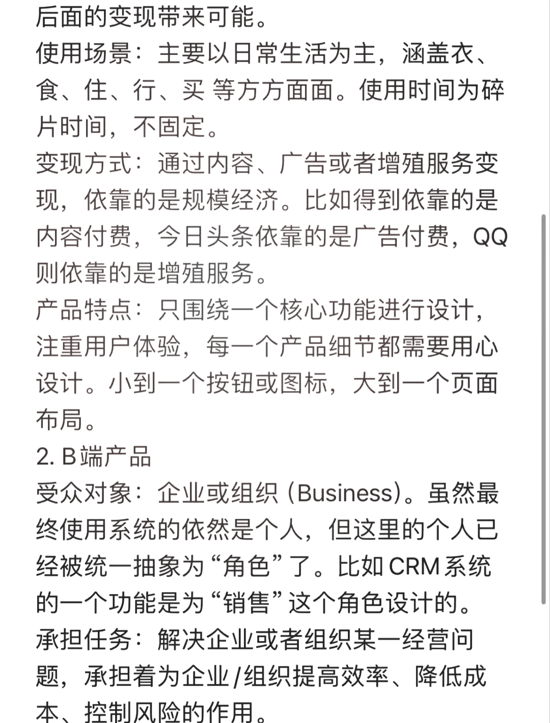 客户端属于b端还是c端c端客户和b端客户指的是什么-第2张图片-太平洋在线下载