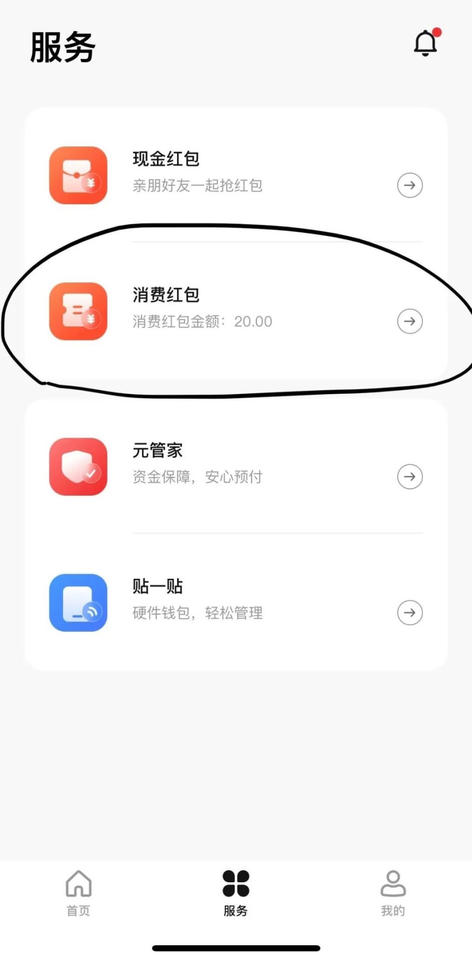 腾讯苹果版抢红包苹果红包助手自动抢-第2张图片-太平洋在线下载