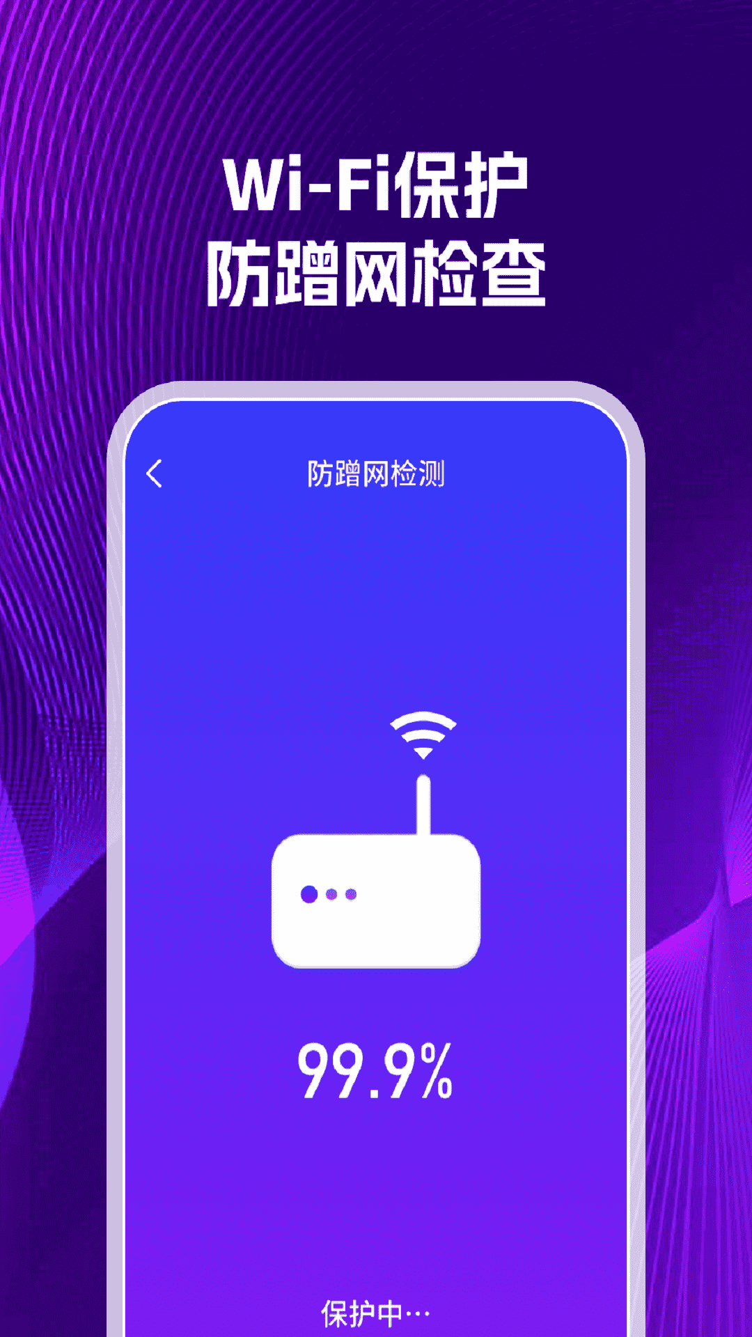 安卓版测wifi手机测wifi网速软件-第2张图片-太平洋在线下载